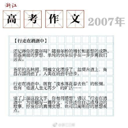 2020年高考浙江试卷作文评估与分析