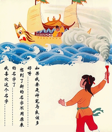 如果我成为魔笔，马良_300字