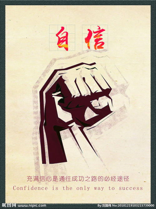 关于自信的名言