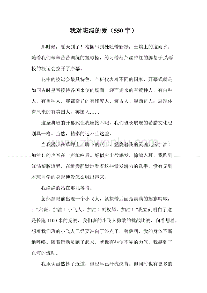 我喜欢经典作品_550字
