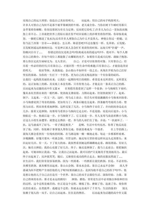 站起来_700个单词
