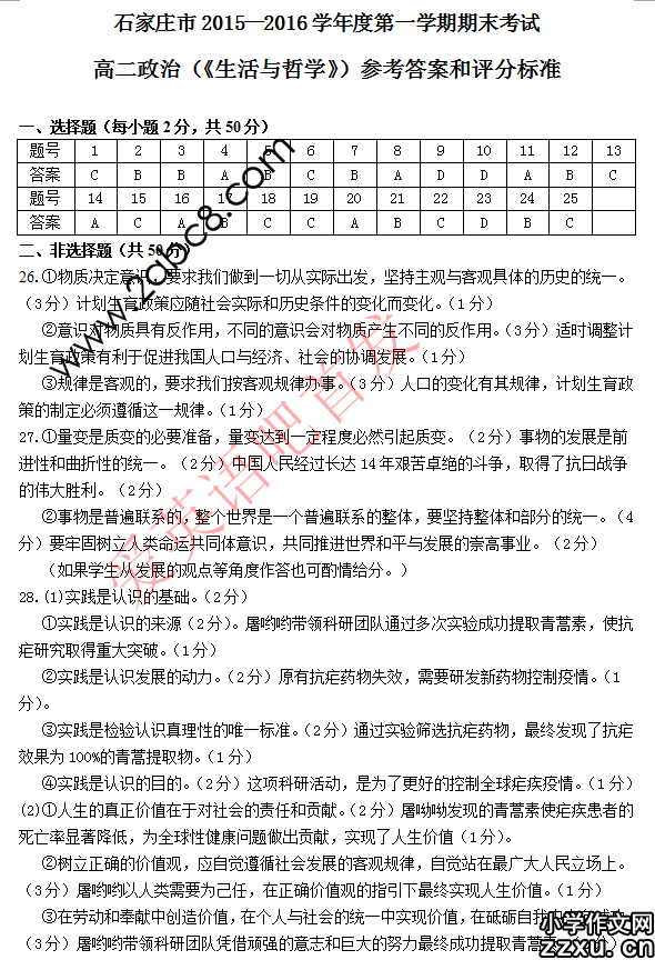 第二学期末的作文：Youth_650字的特权