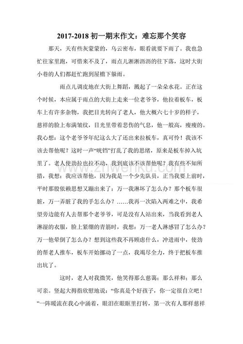 2017-2018高中二年级最后论文：谁会死_1200字