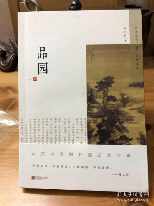 陈从州“说花园”片段_550字
