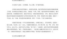 2017-2018高二期末作文：还自己一片清风朗月_700字