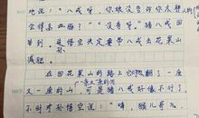 高一想象作文：八戒减肥记_700字