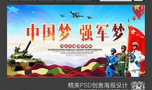 强国梦，强军梦_700字