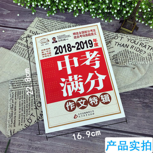 2018年高中入学考试作文写作指南：真实技能