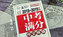 2018中考作文写作指导：真切技巧