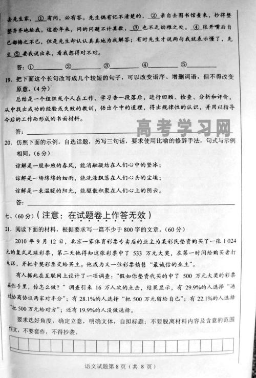 如果您是第二次全国高考的候选人，您会怎么写