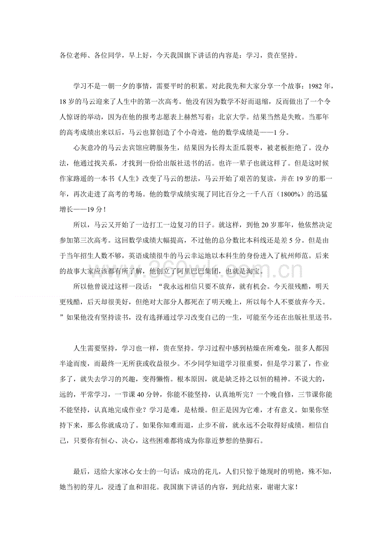 中学时代的演讲：我们需要学习什么