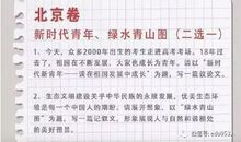 北京高考语文作文题分析