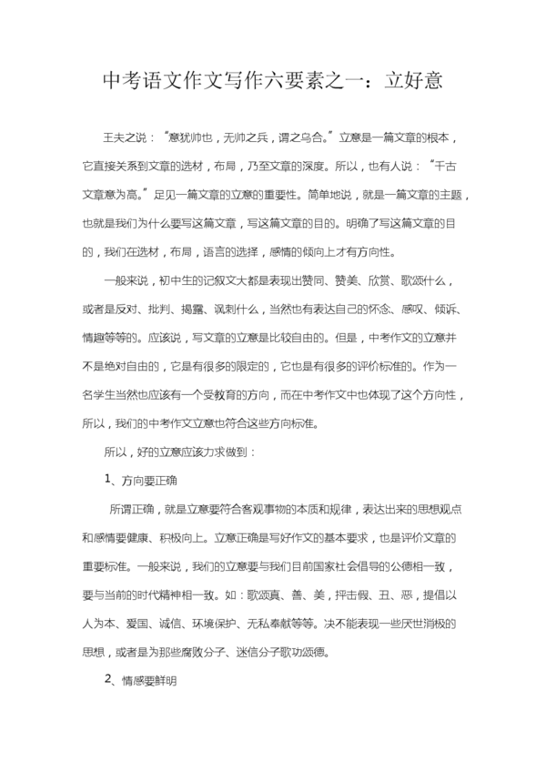 高中入学考试作文的六个要素：善意