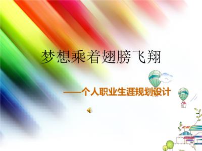在灵魂的翅膀上飞翔_650字