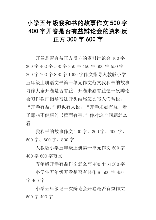 我和这本书的故事组成：我和这本书的故事_800个单词