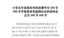 关于我和书的故事的作文：我和书的故事_800字