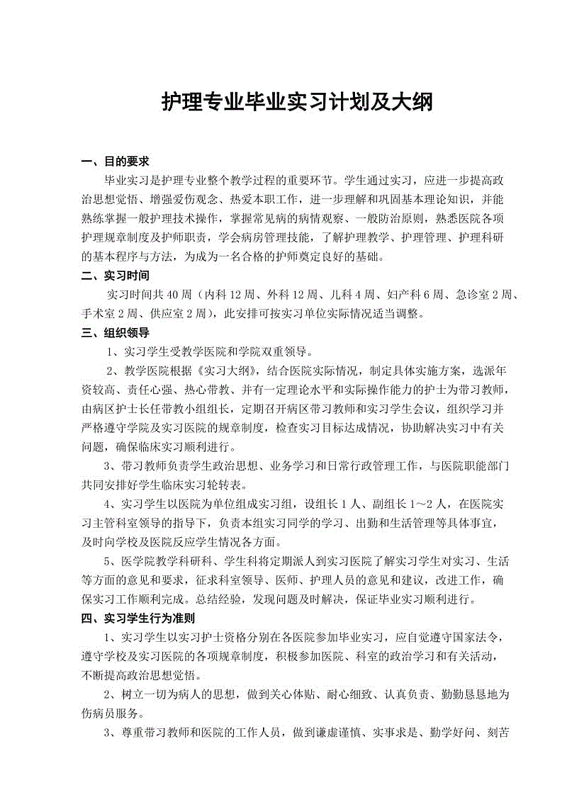 毕业计划（1）_400字