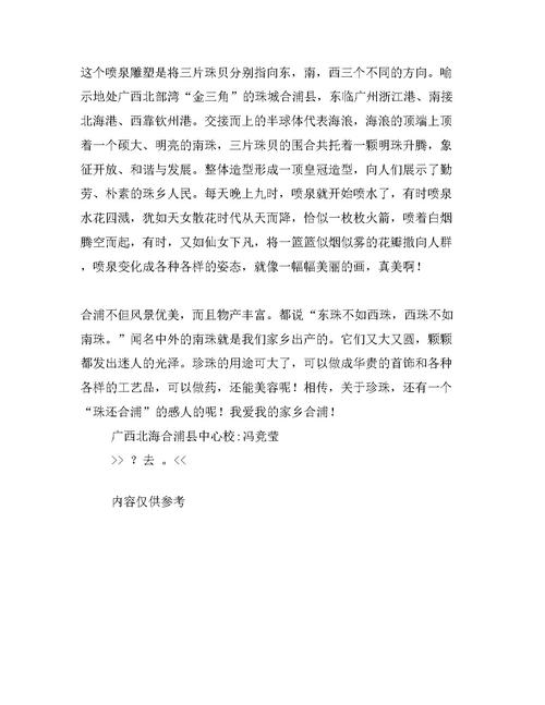 记忆中的故乡_900字