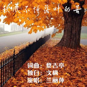 秋风落叶_650字