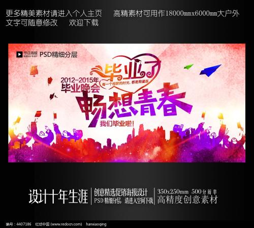 毕业想像力（2）_550字