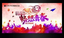 毕业畅想（二）_550字