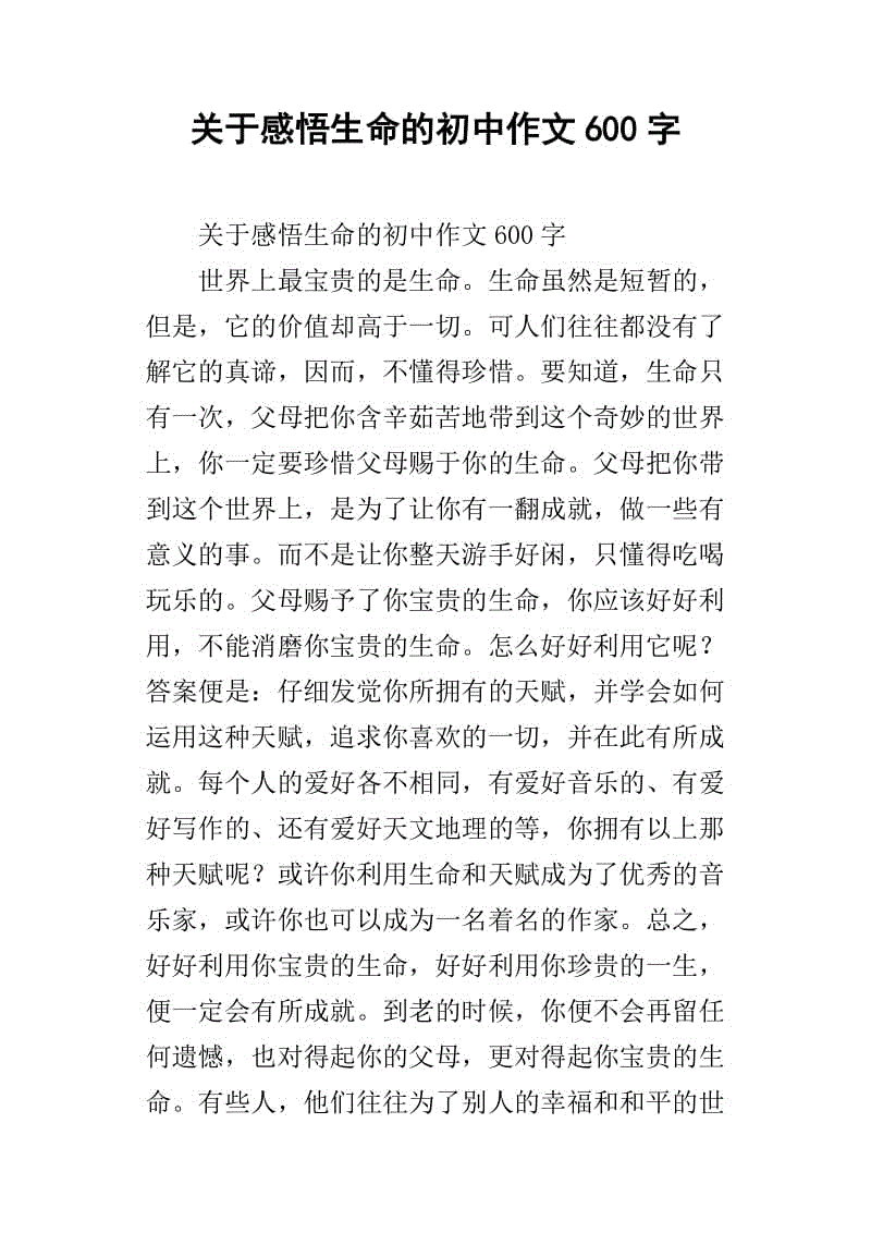 毕业思考（1）_600字