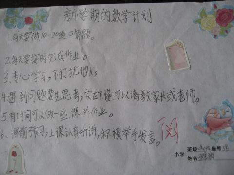 新学期学习计划_500字
