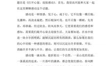 身边的感动_450字