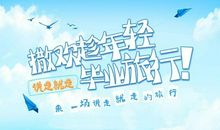 毕业的这一刻_900字