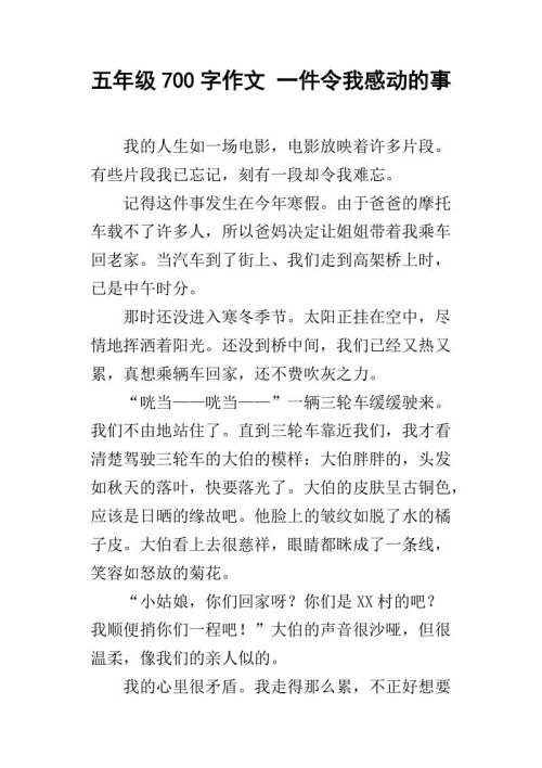 触动我的事物（2）_550字