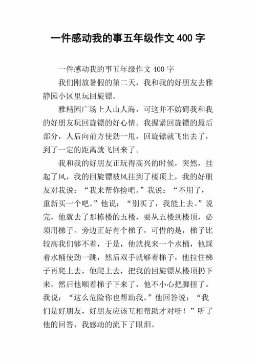 一件事触动了我500个字