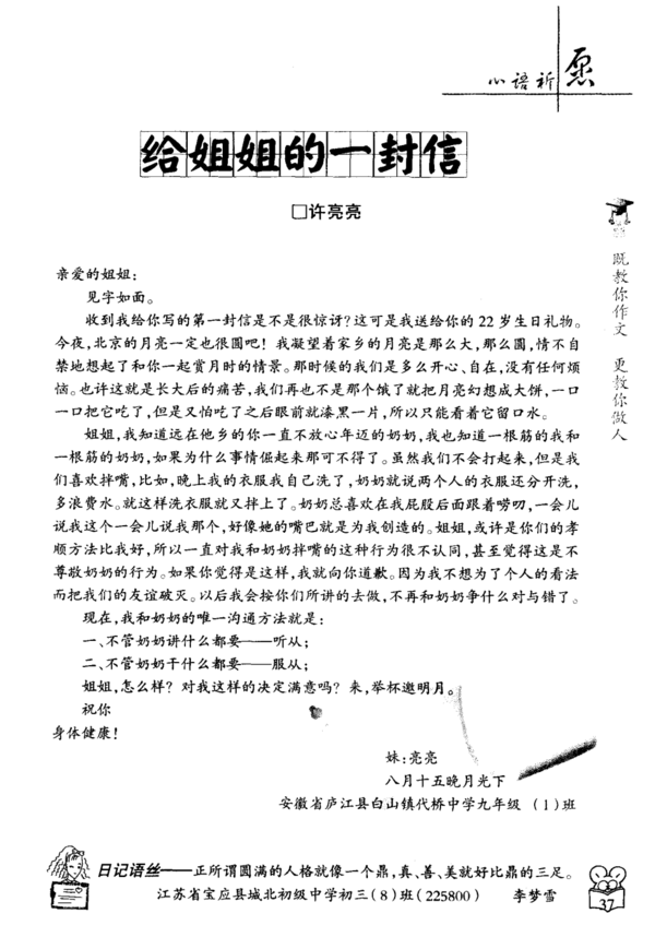 给姐姐的信_600字