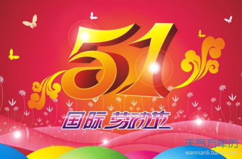 关于5月1日国际劳动节的名言_350个单词