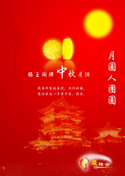 中秋行情_750字