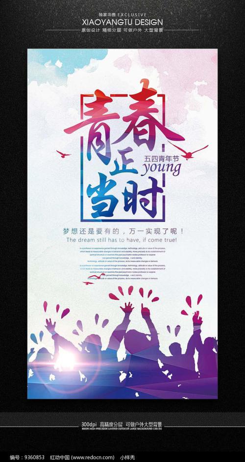 5月4日青年节行情_650字