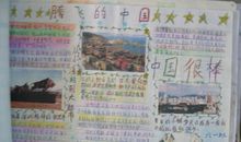 腾飞吧，祖国_550字