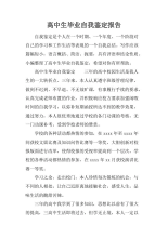 毕业_300字