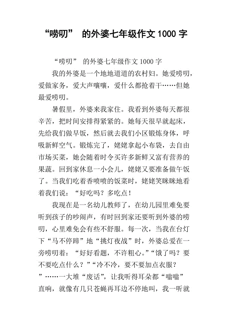 关于奶奶的作文：奶奶和朋友们_1000字