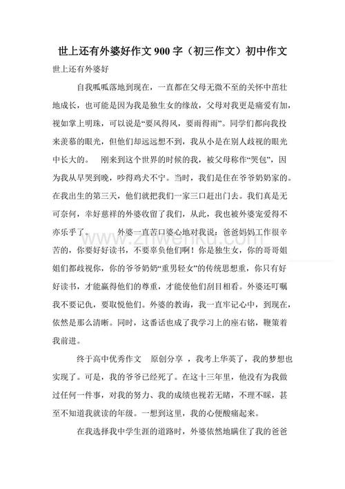 关于奶奶的作文：刻骨铭心的奶奶培育爱情_550字