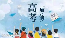 何炅点评高考作文：网络上用语不适合高考