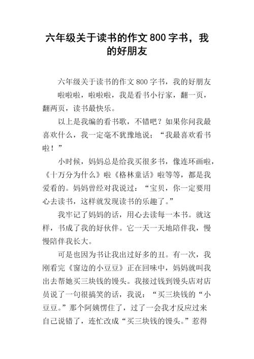 这本书是我的朋友_800字