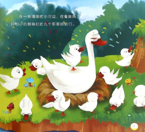 小白鹅找到妈妈_450个单词