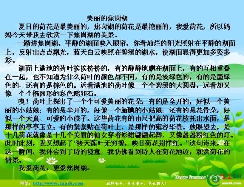 关于我的家乡的组成：迷人的荷花池_400个单词