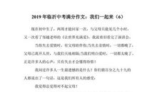 2019年福建中考满分作文：最好的作品（七）_800字