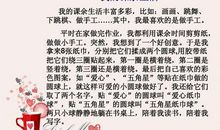 描写课余生活的作文：我的课余生活400字_350字