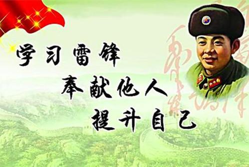 学习雷锋精神_500字