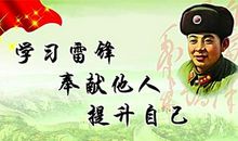 学习雷锋精神_500字