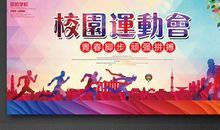 校园运动会_800字