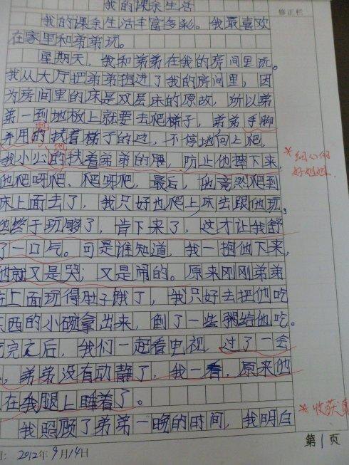 描述课余生活的作文：学习骑自行车_650字