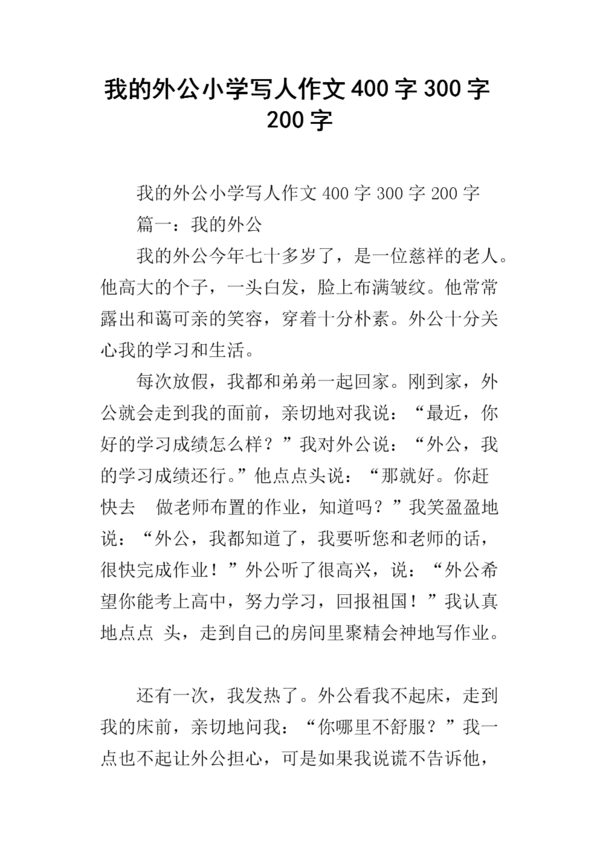 我的爷爷_600字
